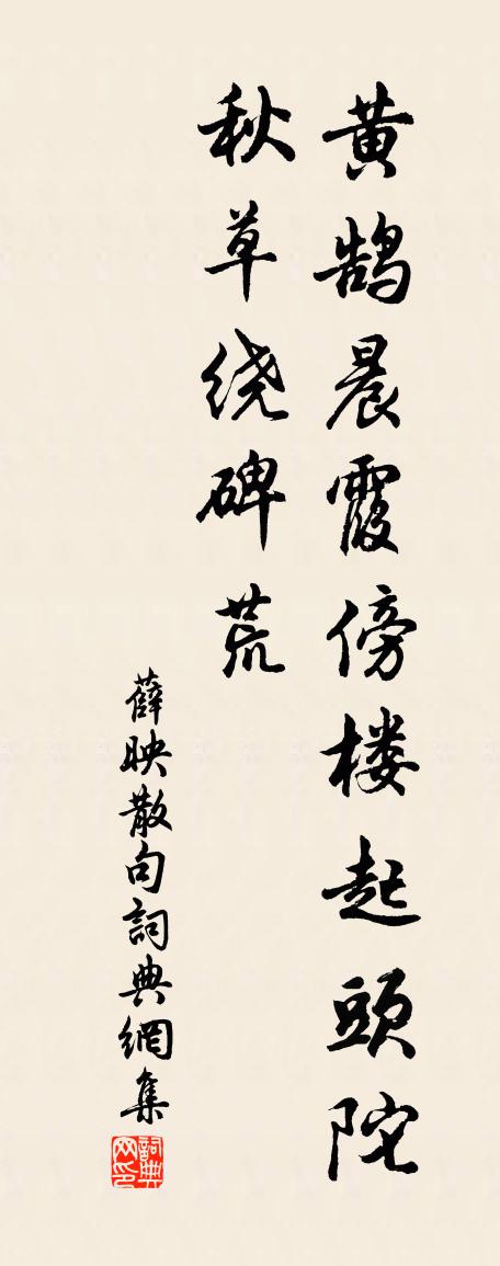 薛映句书法作品欣赏