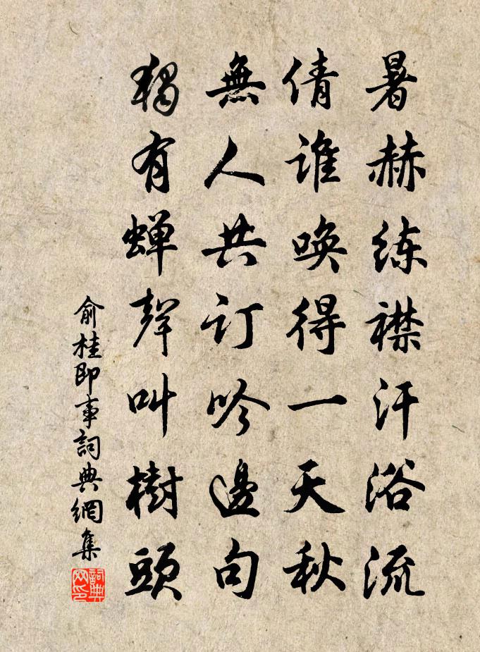 俞桂即事书法作品欣赏