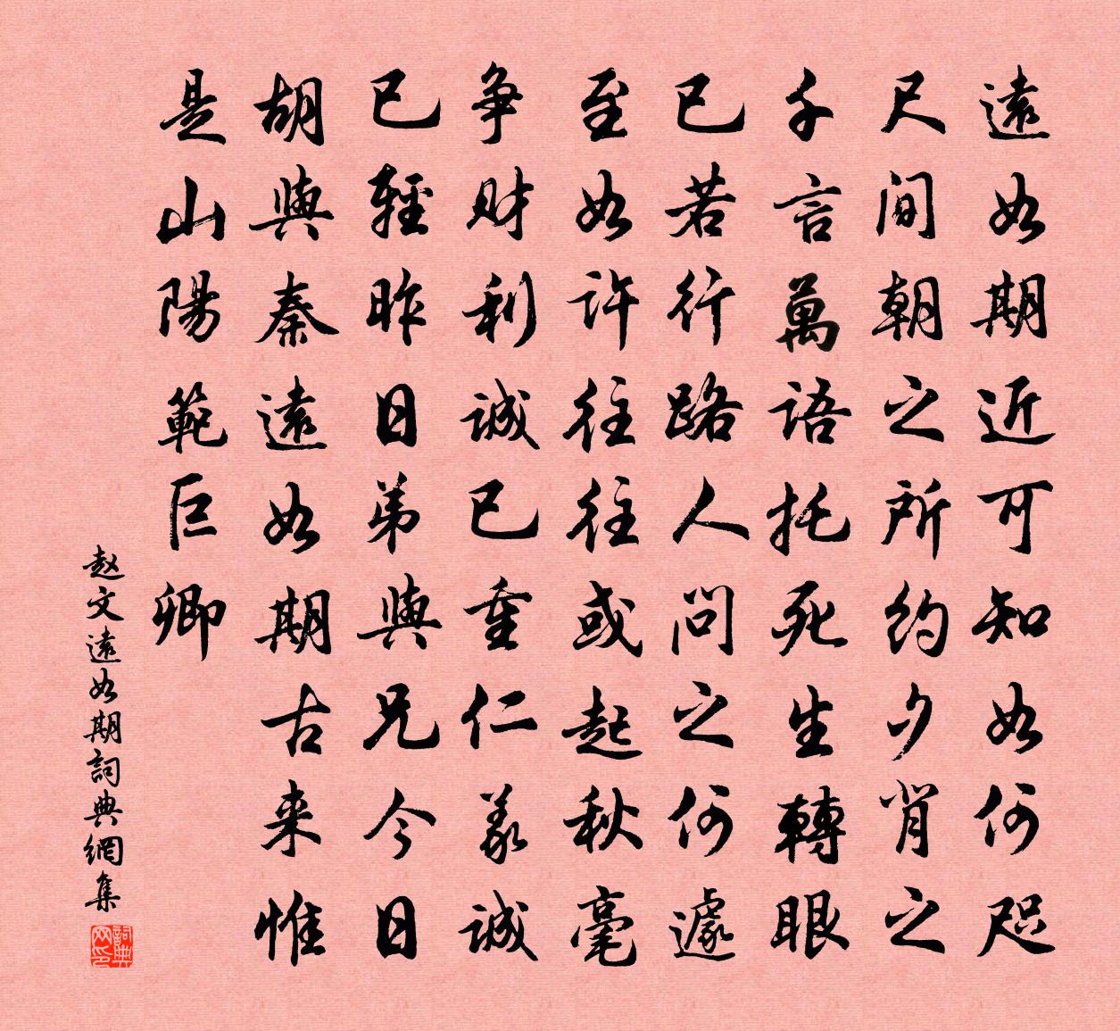 赵文远如期书法作品欣赏