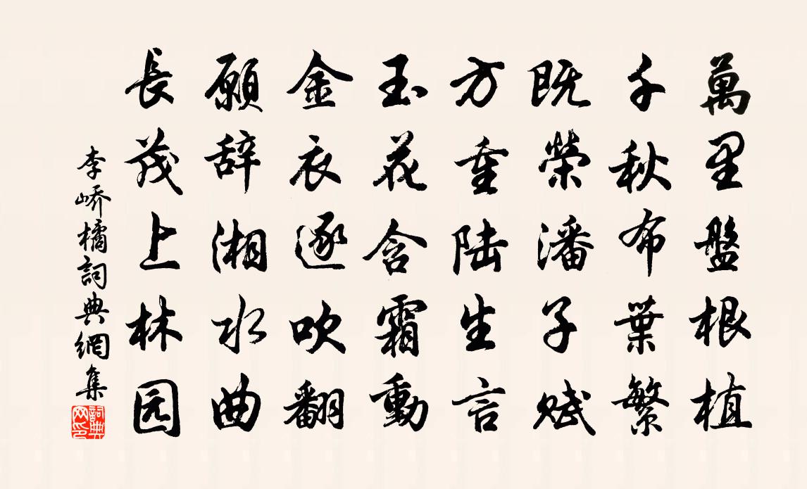 李峤橘书法作品欣赏