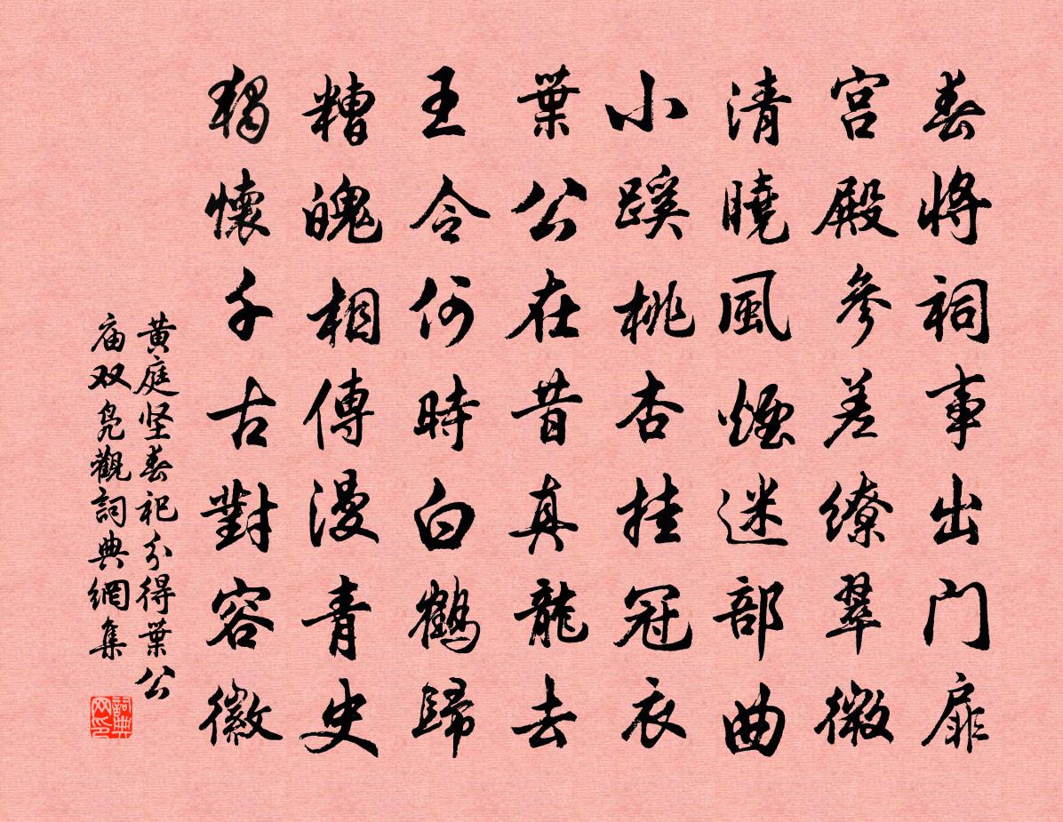 黄庭坚春祀分得叶公庙双凫观书法作品欣赏