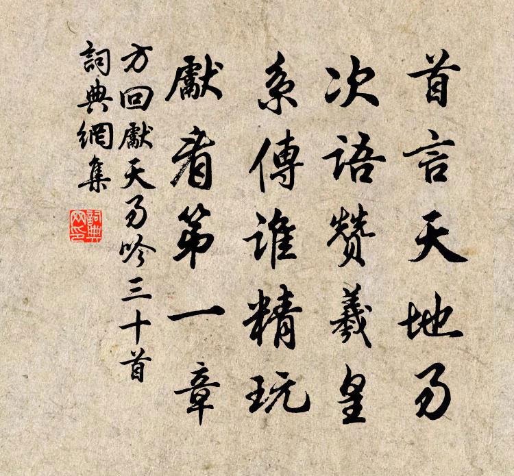 方回先天易吟三十首書法作品欣賞