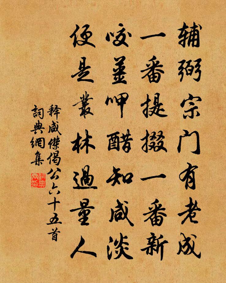 釋鹹傑偈公六十五首書法作品欣賞