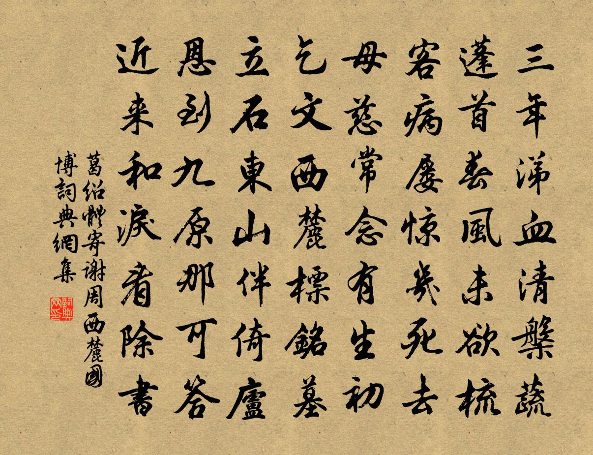 葛绍体寄谢周西麓国博书法作品欣赏