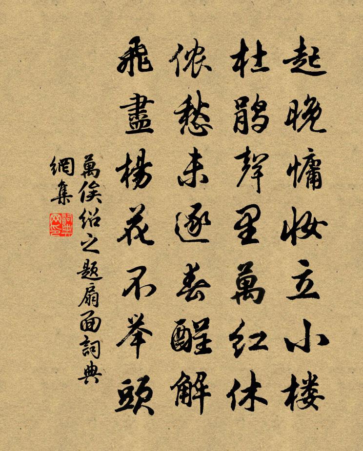 萬俟紹之題扇面書法作品欣賞