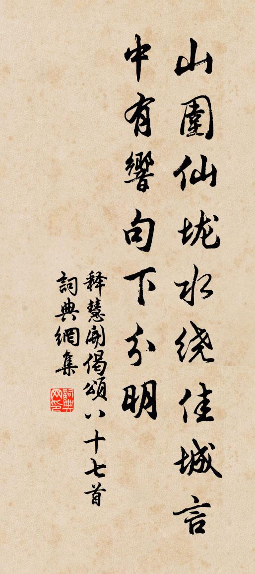 释慧开偈颂八十七首书法作品欣赏