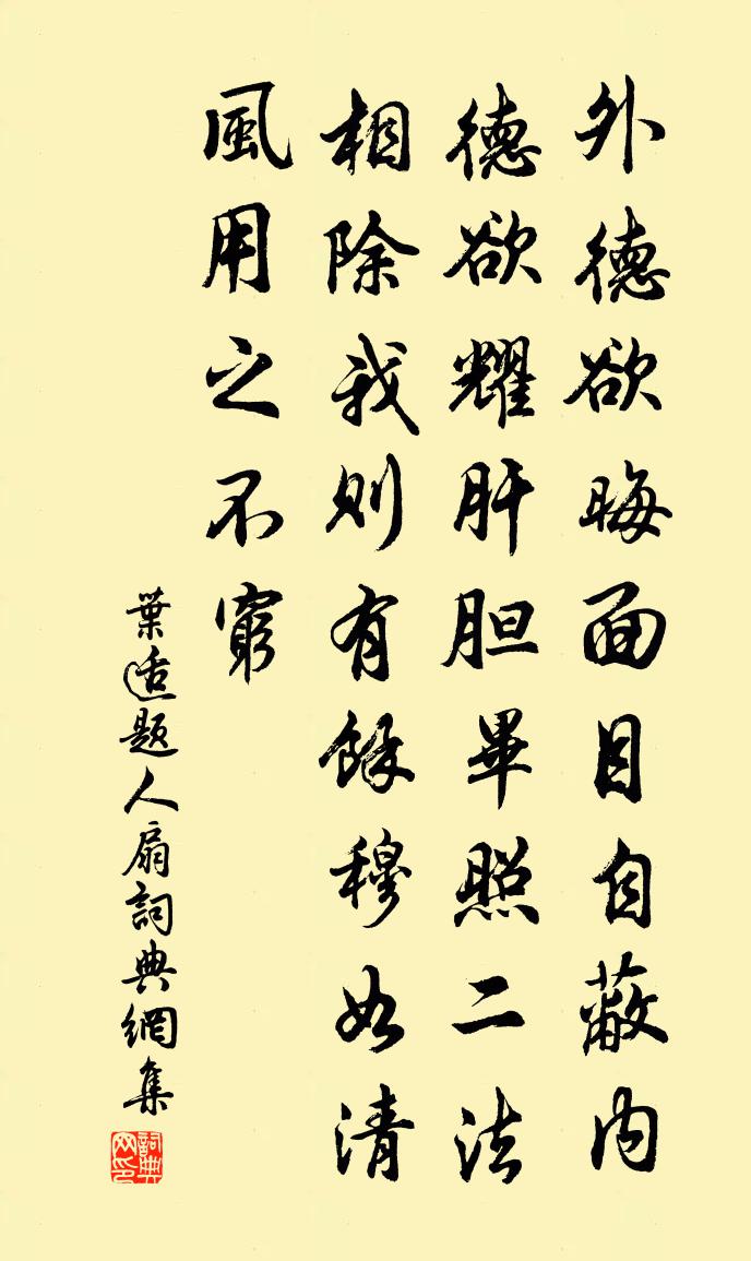 叶适题人扇书法作品欣赏