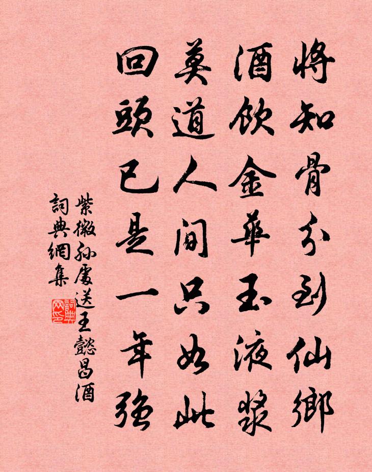 紫微孫處送王懿昌酒書法作品欣賞