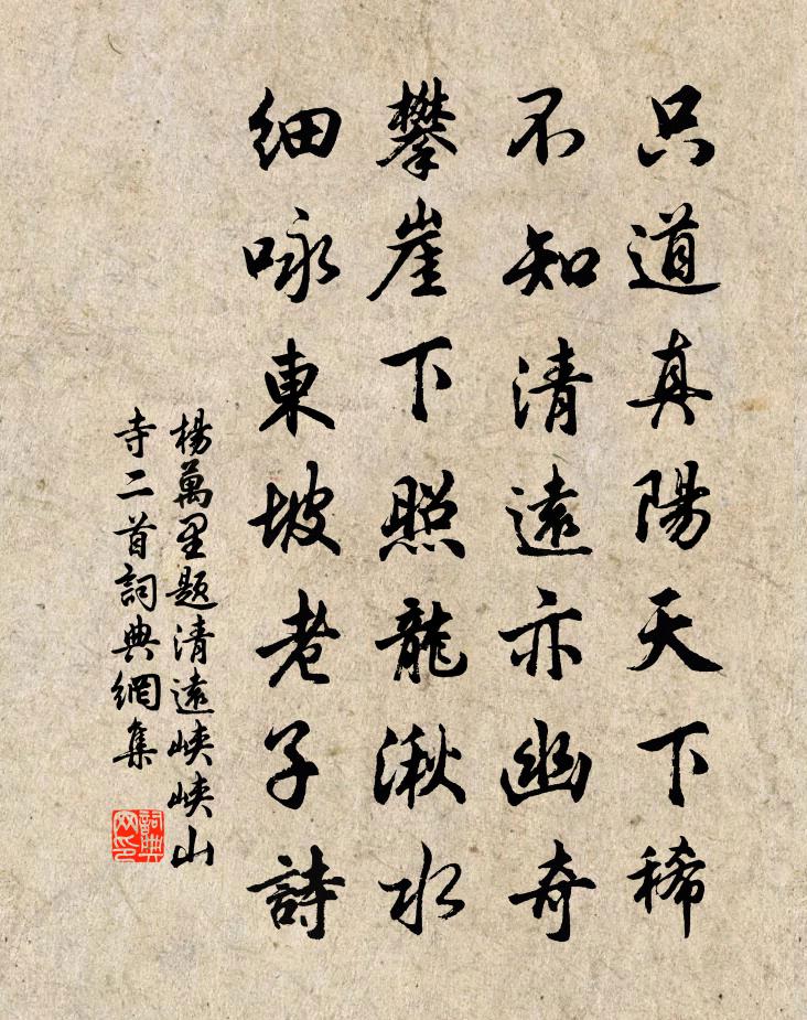 杨万里题清远峡峡山寺二首书法作品欣赏