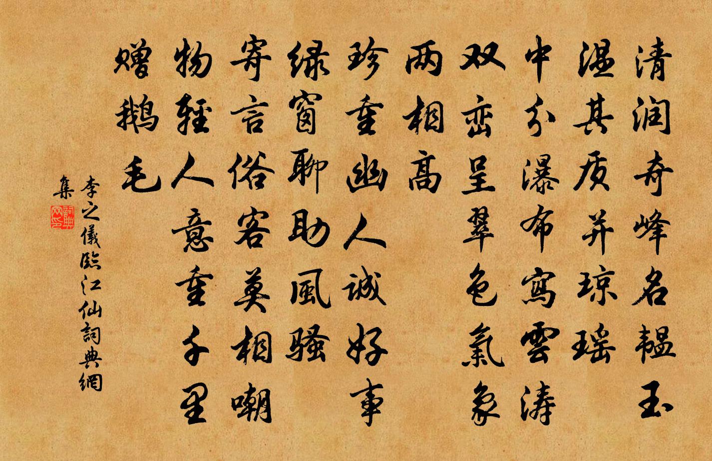 李之儀臨江仙書法作品欣賞