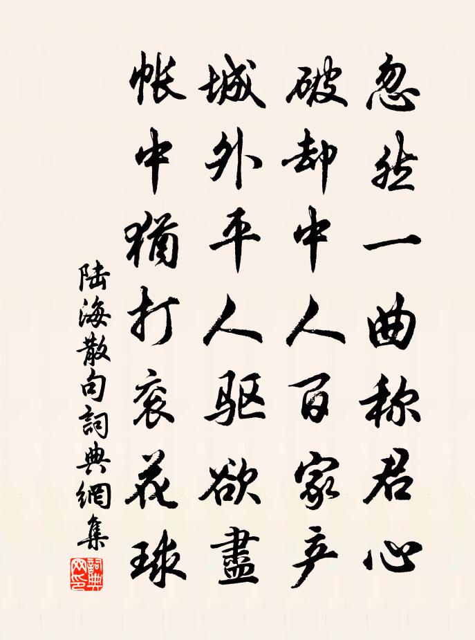 陆海句书法作品欣赏