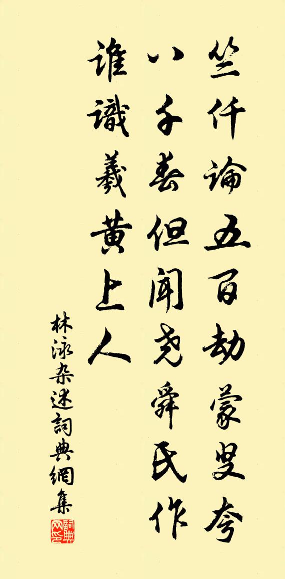 林泳杂述书法作品欣赏