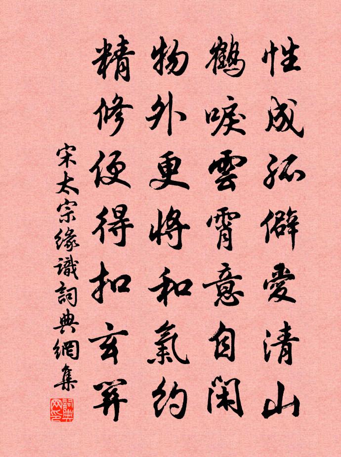 宋太宗缘识书法作品欣赏