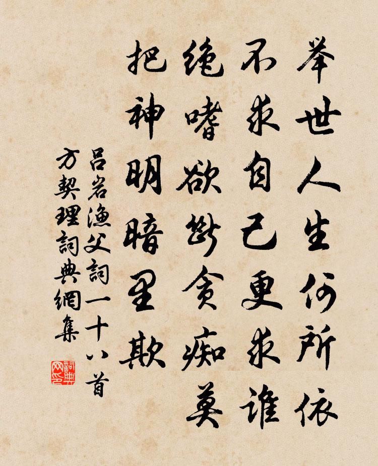 吕岩渔父词一十八首方契理书法作品欣赏