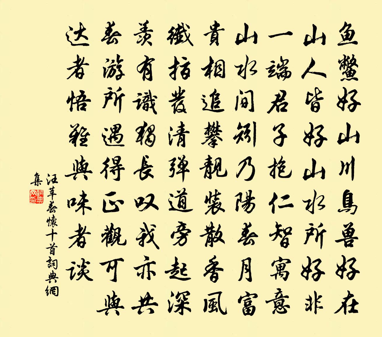 汪莘春怀十首书法作品欣赏