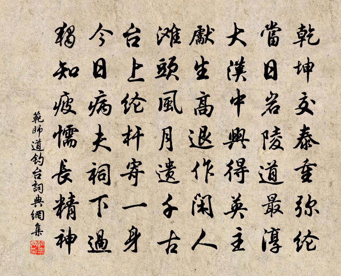 范师道钓台书法作品欣赏