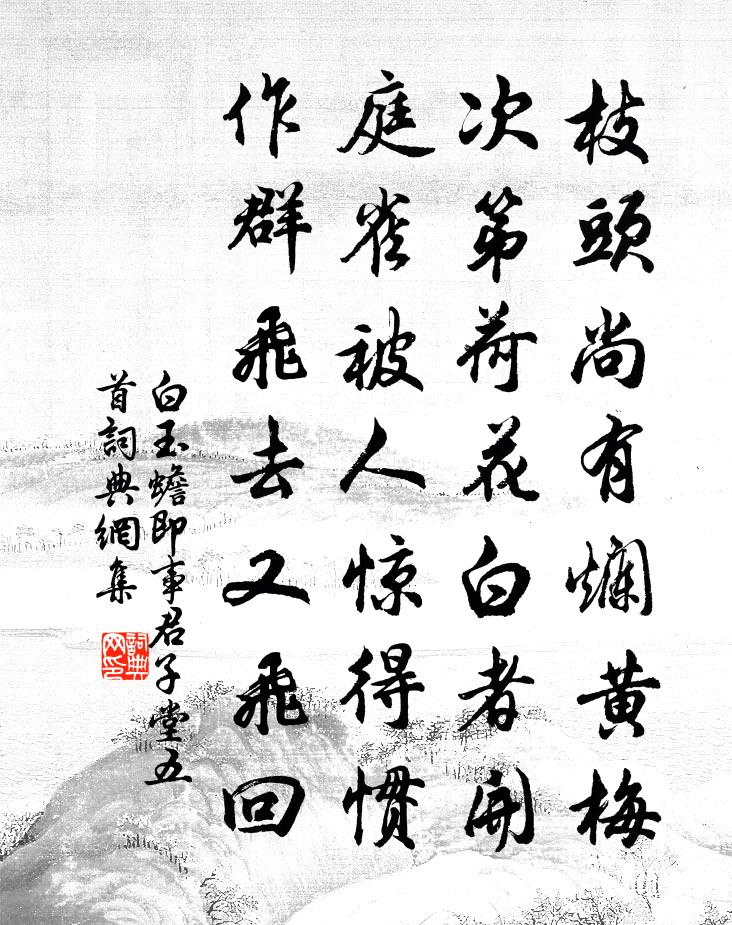 白玉蟾即事君子堂五首書法作品欣賞