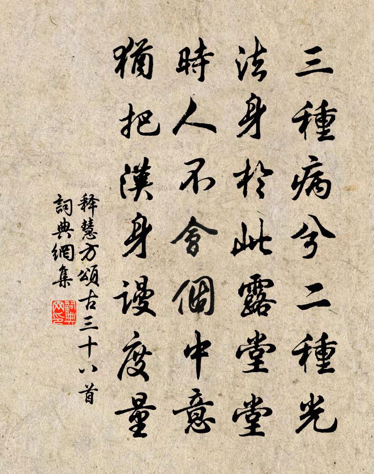 释慧方颂古三十八首书法作品欣赏