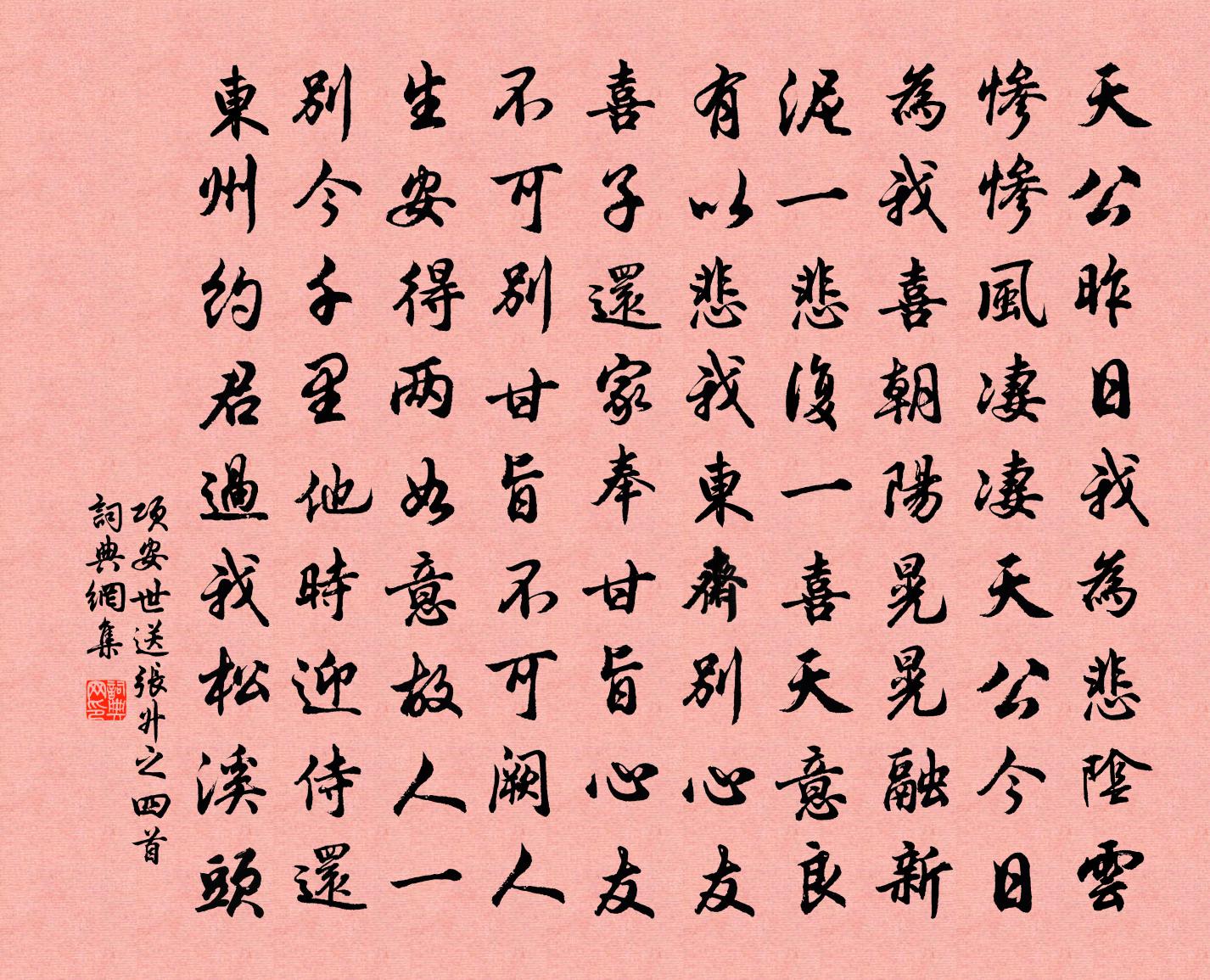 項(xiàng)安世送張升之四首書法作品欣賞