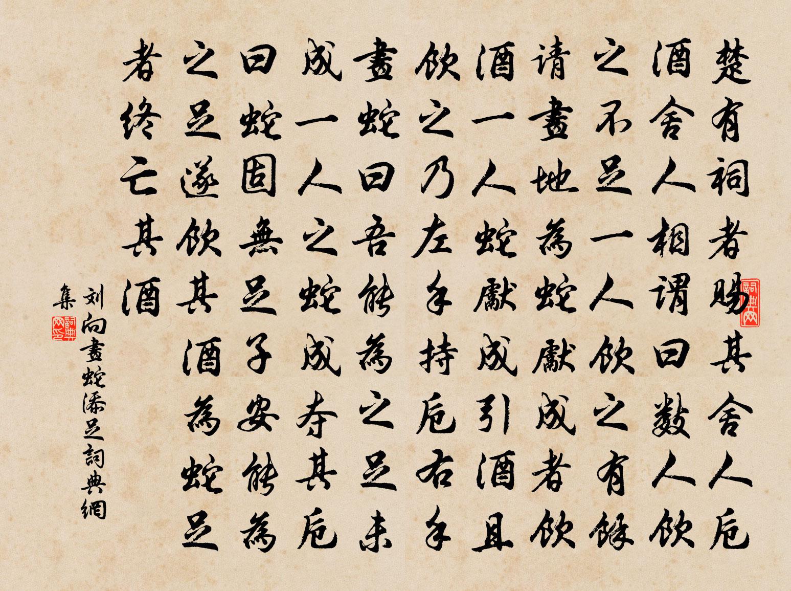 画蛇添足文字版图片