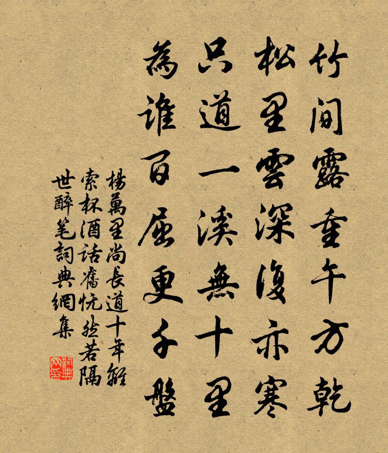 尚长道十年离索杯酒话旧 怃然若隔世 醉笔原文 尚长道十年离索杯酒话旧 怃然若隔世 醉笔的赏析 古诗文 词典网