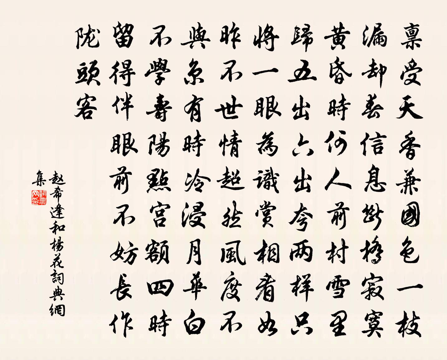 赵希逢和杨花书法作品欣赏