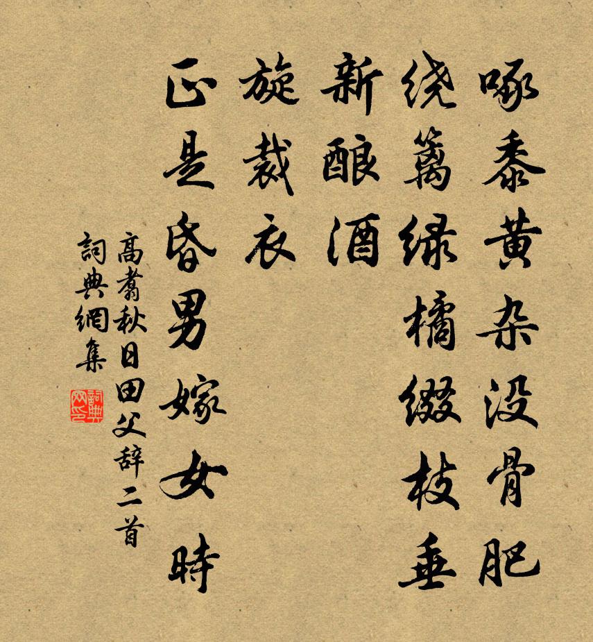 高翥秋日田父辞二首书法作品欣赏