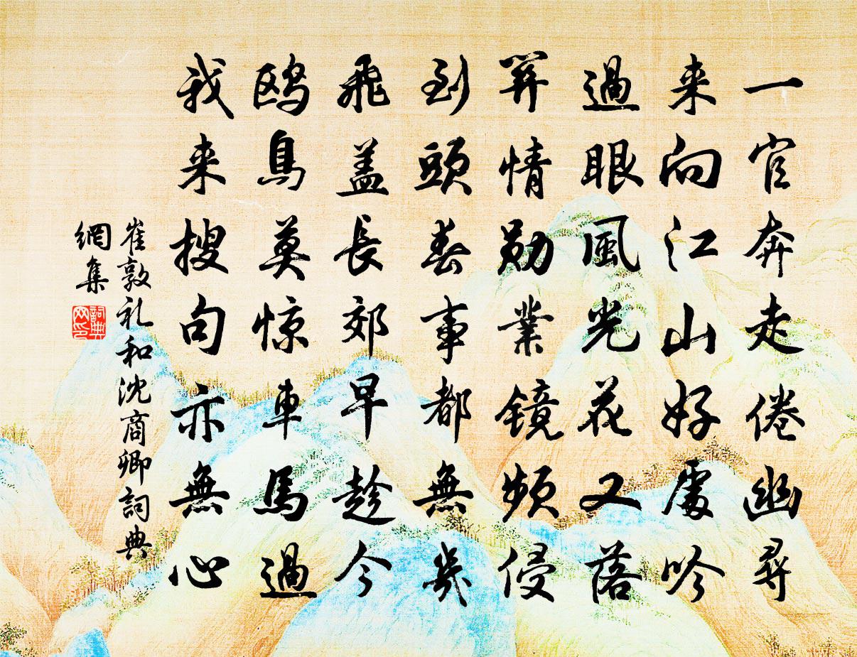 崔敦礼和沈商卿书法作品欣赏