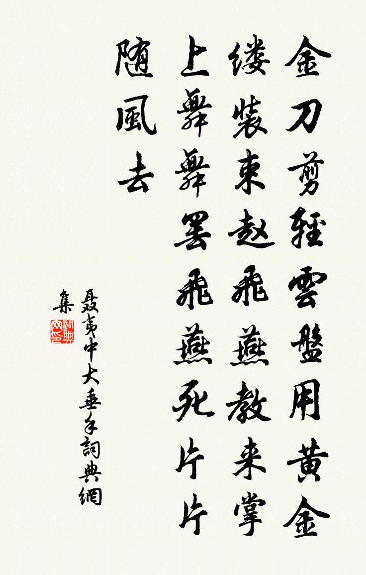 聂夷中大垂手书法作品欣赏