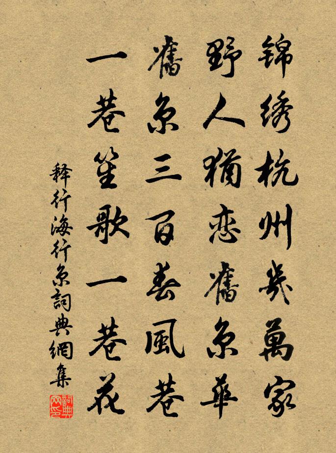 释行海行京书法作品欣赏