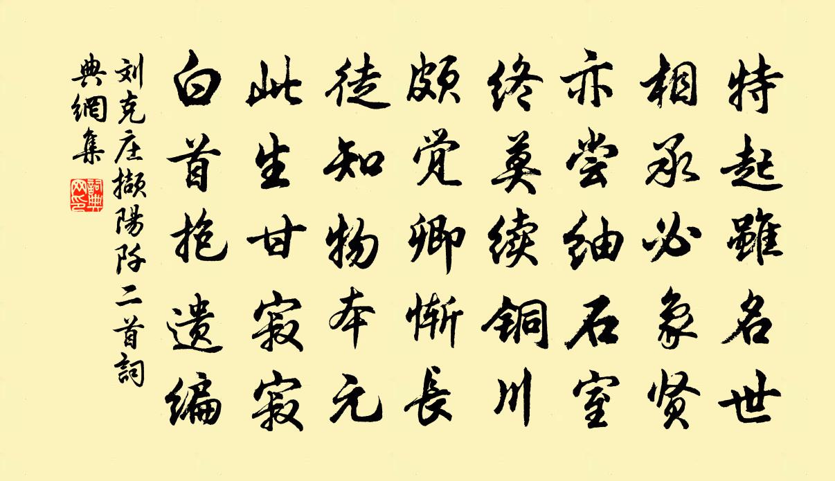 刘克庄撷阳阡二首书法作品欣赏