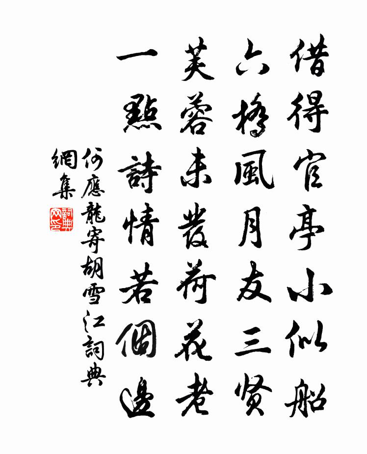 何应龙寄胡雪江书法作品欣赏