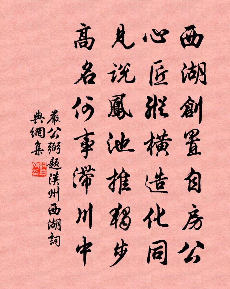 严公弼题汉州西湖书法作品欣赏