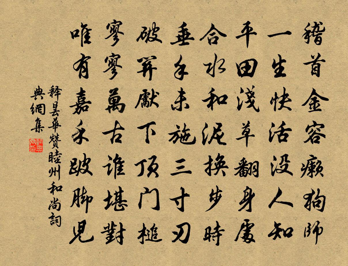 釋曇華贊睦州和尚書法作品欣賞