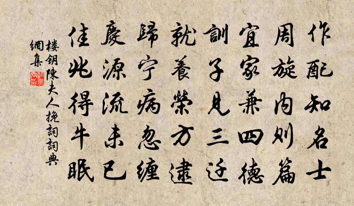 楼钥陈夫人挽词书法作品欣赏