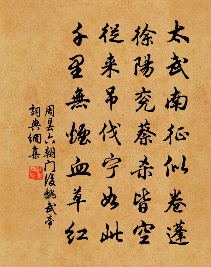 周昙六朝门后魏武帝书法作品欣赏