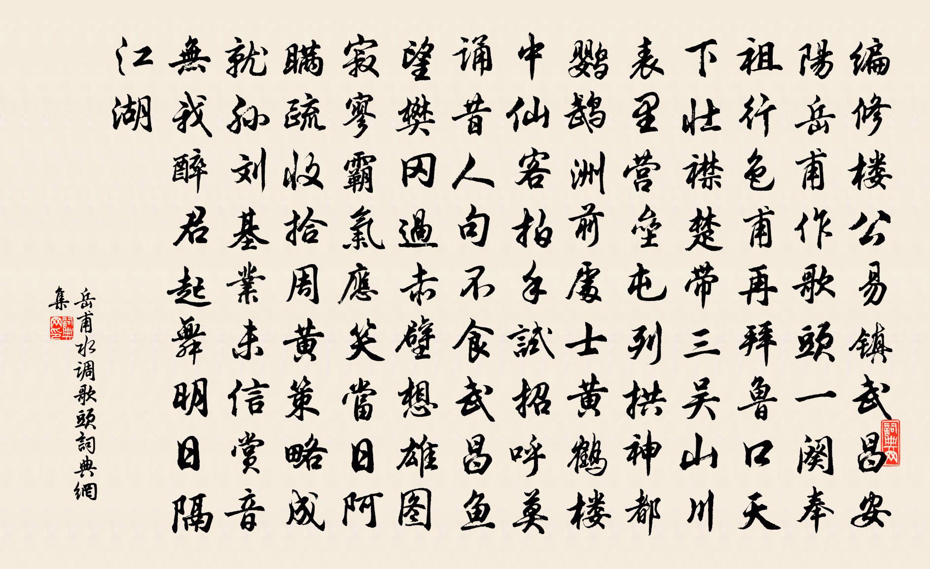 岳甫水調(diào)歌頭書法作品欣賞
