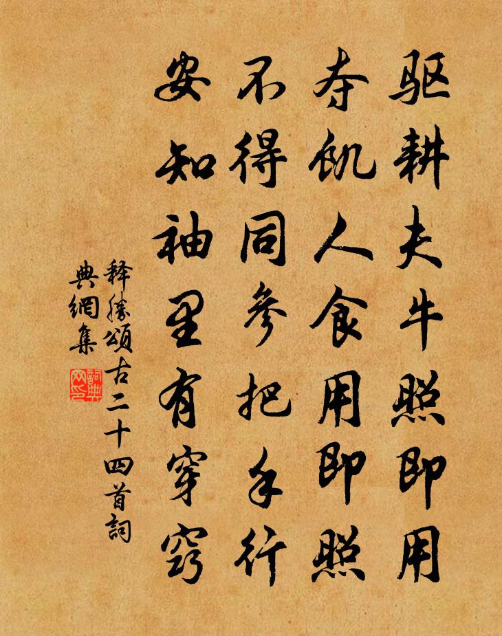 释胜颂古二十四首书法作品欣赏