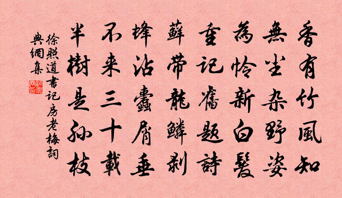 徐照道书记房老梅书法作品欣赏