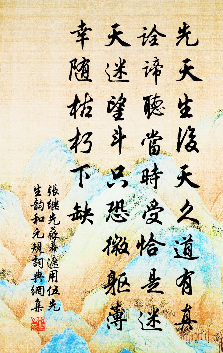 张继先苏幕遮(用伍先生韵和元规)书法作品欣赏