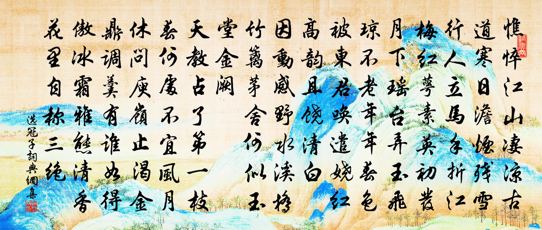 佚名选冠子书法作品欣赏