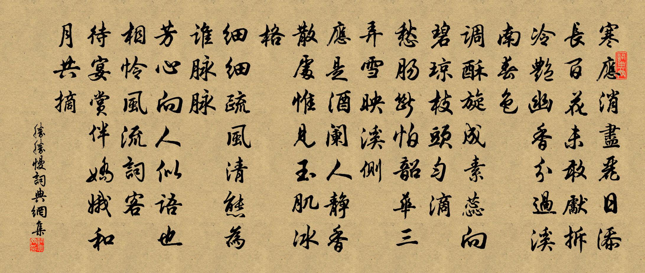 佚名胜胜慢/声声慢书法作品欣赏