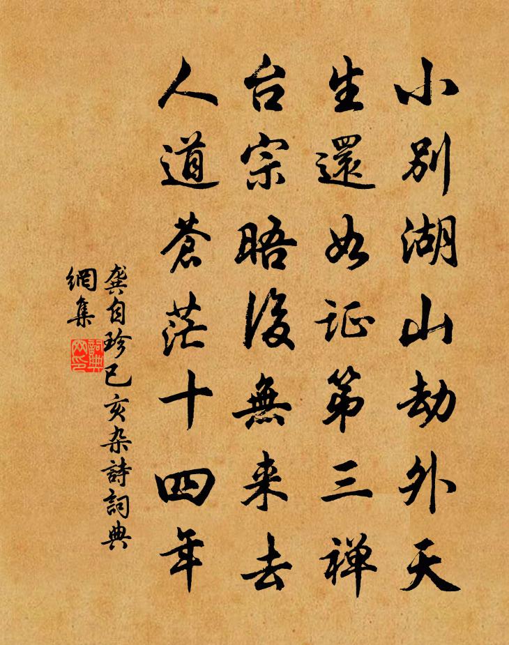 龔自珍已亥雜詩 151書法作品欣賞