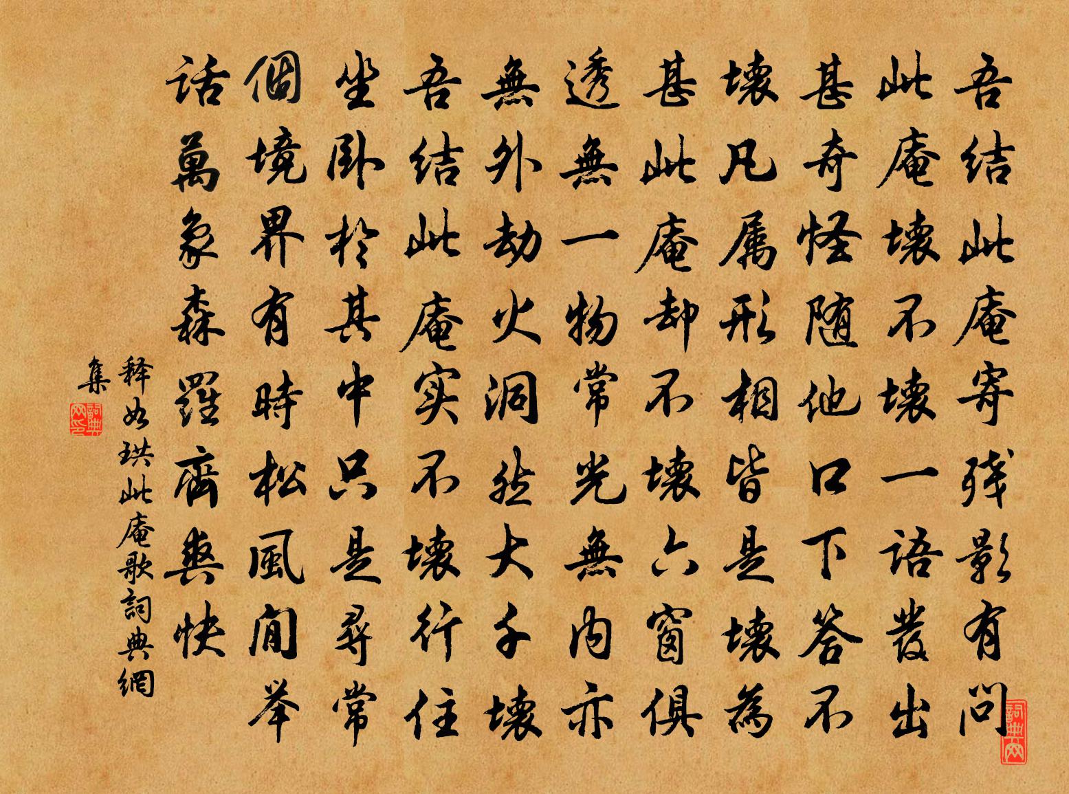 释如珙此庵歌书法作品欣赏