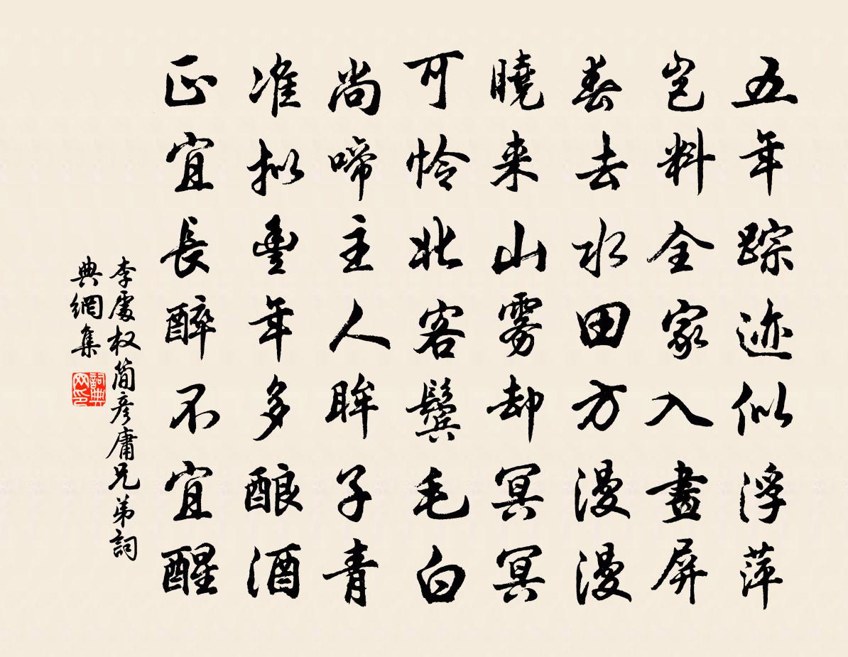 李处权简彦庸兄弟书法作品欣赏