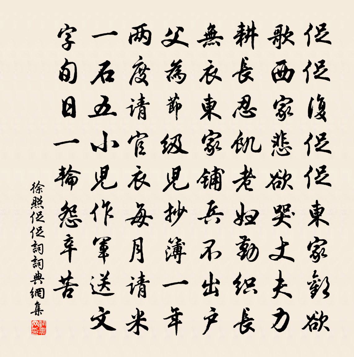 徐照促促词书法作品欣赏