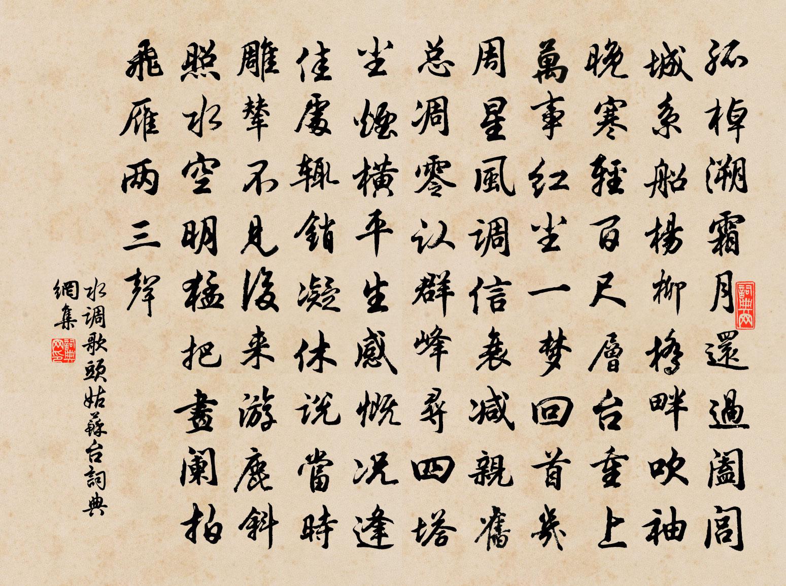 佚名水调歌头(姑苏台)书法作品欣赏