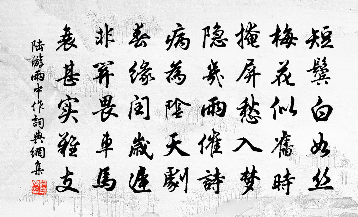 詩詞問答 問:雨中作的作者是誰?答:陸游 問:雨中作