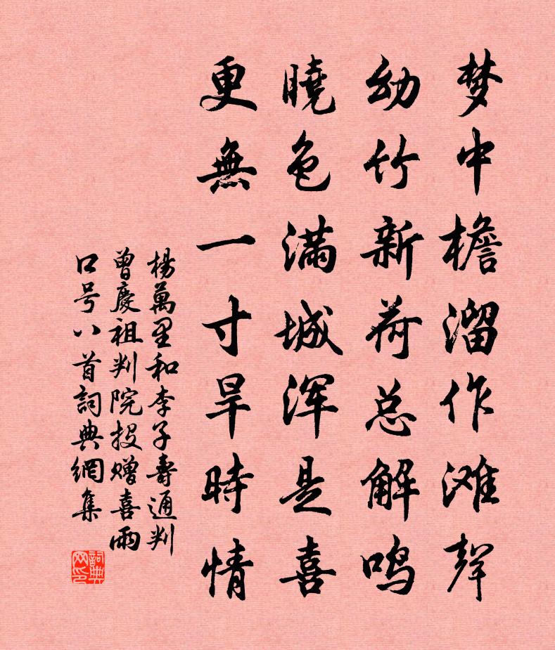 楊萬里和李子壽通判曾慶祖判院投贈喜雨口號八首書法作品欣賞