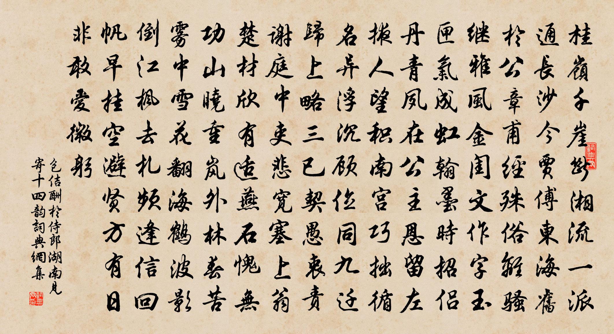 包佶酬于侍郎湖南见寄十四韵书法作品欣赏